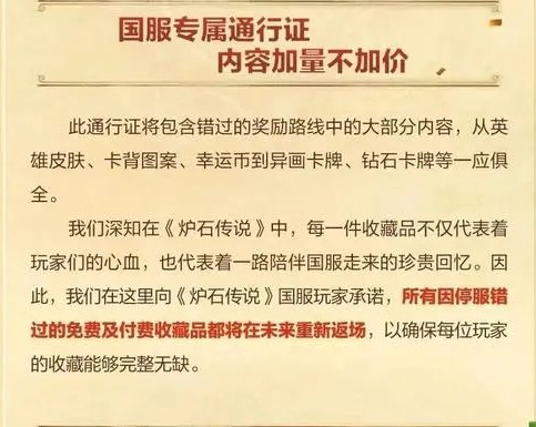 炉石传说国服