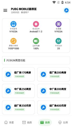 北幕工具箱.apk截图3