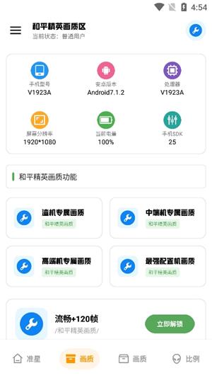 北幕工具箱.apk截图2