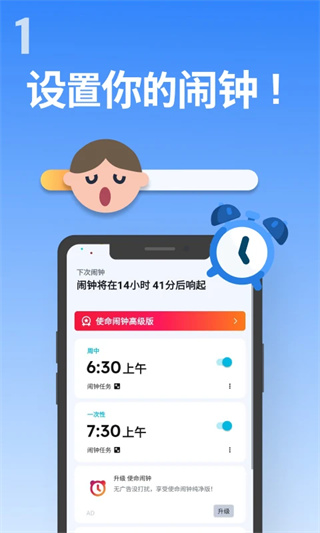 使命闹钟截图1