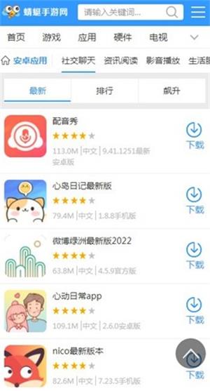 蜻蜓手游网截图2