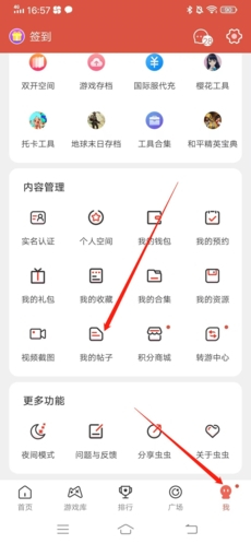 虫虫助手免费下载不需要密码