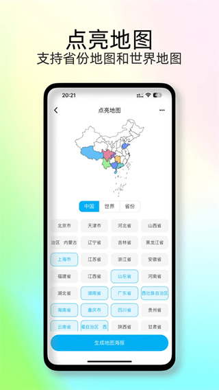足迹地图截图3