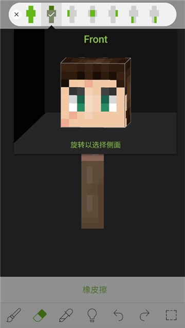 我的世界盒子皮肤编辑器截图2