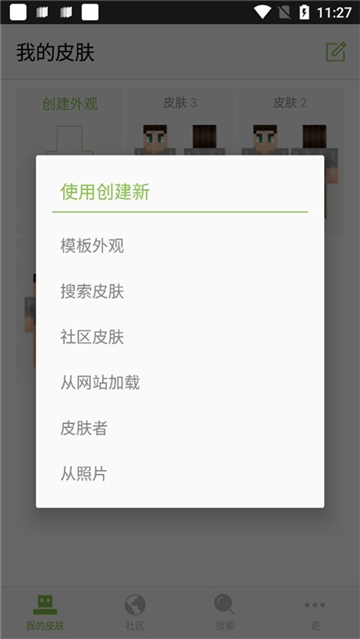 我的世界盒子皮肤编辑器截图3