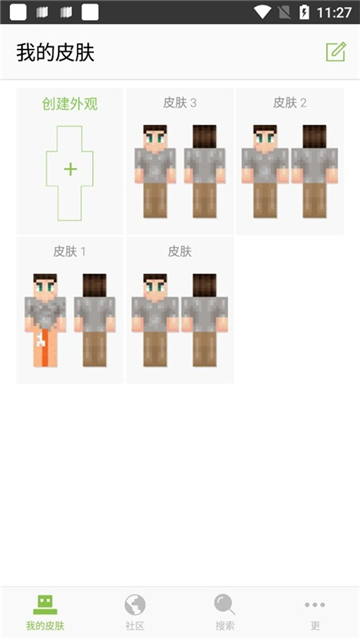 我的世界盒子皮肤编辑器截图5