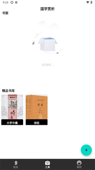 芝麻起名免费版截图2