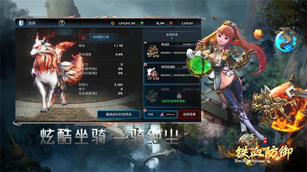 铁血防御截图1