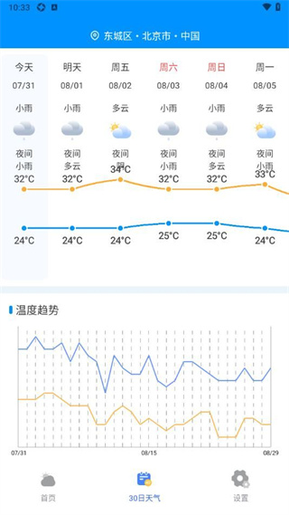 天气准点通截图1