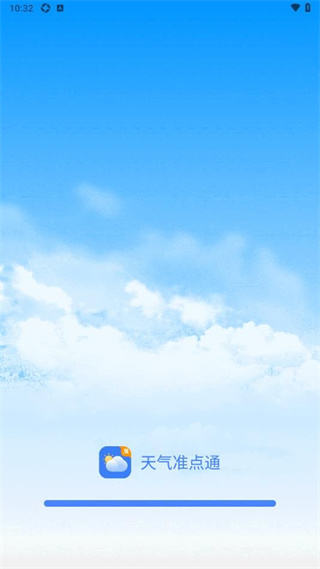 天气准点通截图3