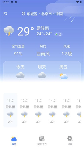 天气准点通截图2