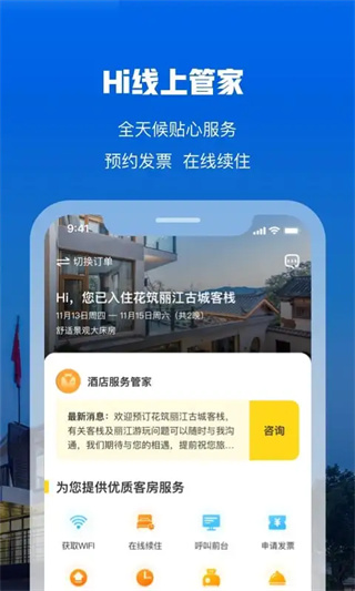花筑旅行截图1