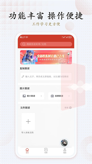 讯飞有声截图4