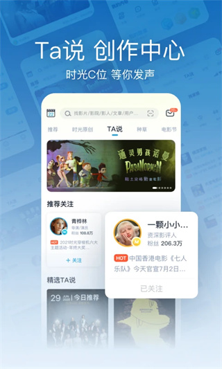 时光网截图3