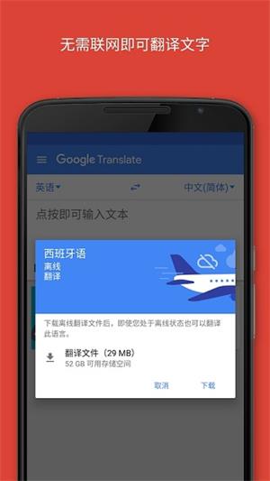 谷歌翻译中文版截图3