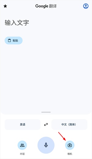 谷歌翻译中文版
