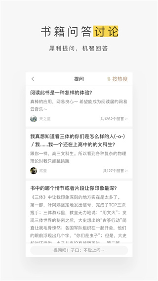 网易蜗牛读书截图4