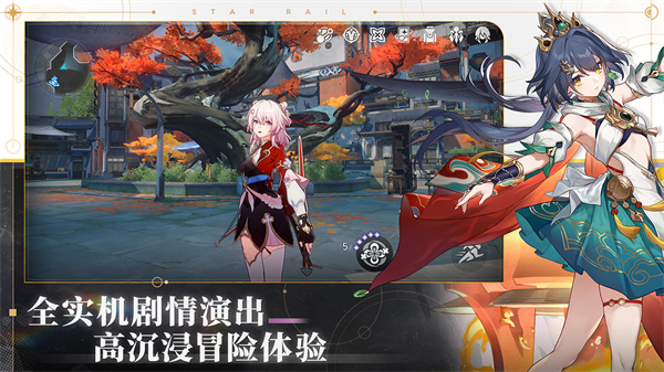 崩坏星穹铁道国服截图4