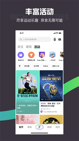 Keep跑步截图2