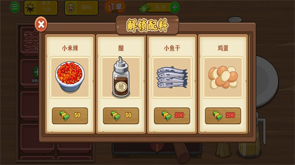 烤冷面模拟截图3