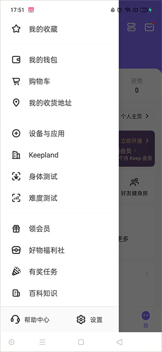 Keep跑步