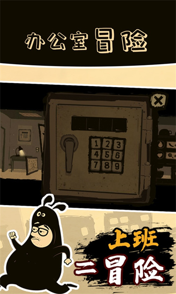 办公室冒险截图5