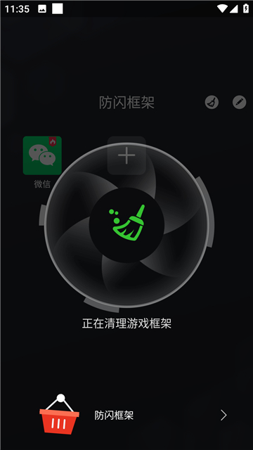 防闪框架免root截图3