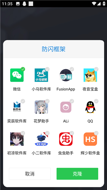 防闪框架免root和平精英截图2