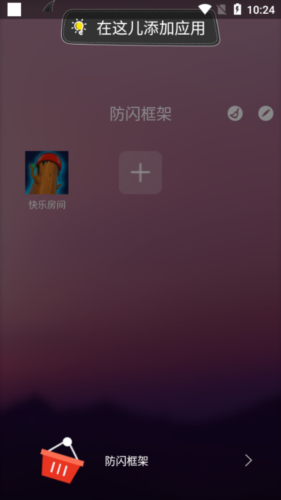 防闪框架免root和平精英