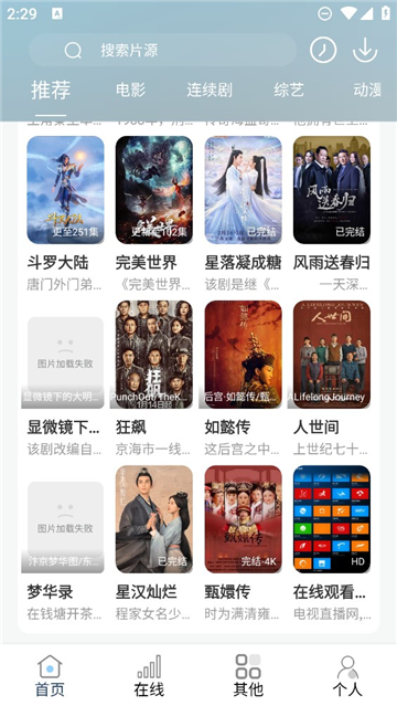 酷酷看剧免费追剧网截图2