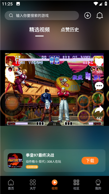 超玩游戏盒子app安卓版截图2