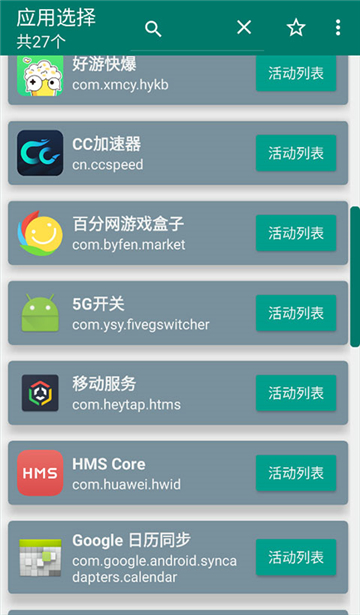创建快捷方式app截图3