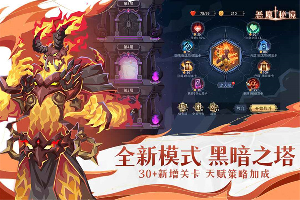 恶魔秘境截图3