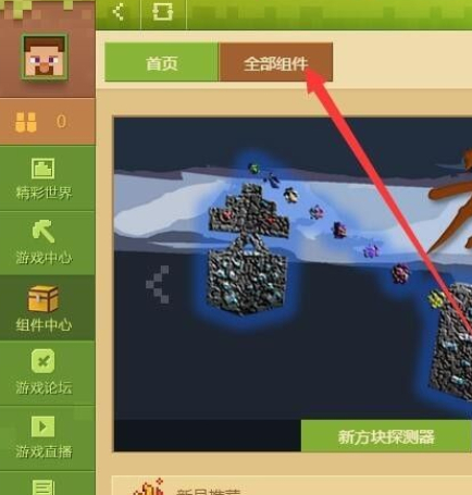 我的世界皮肤编辑器3D中文版