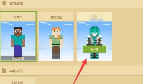 我的世界皮肤编辑器3D中文版