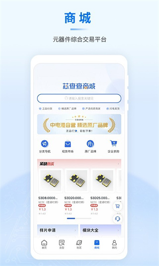 芯查查中文版截图1