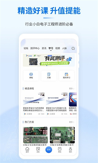 芯查查中文版截图2