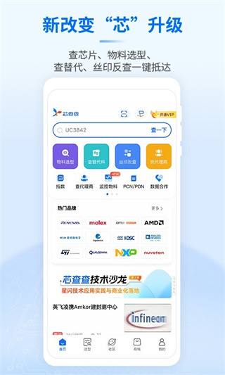 芯查查中文版截图3