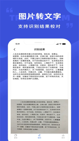 图片转文字截图2