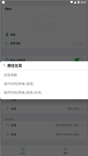 悦虎Flycc截图3