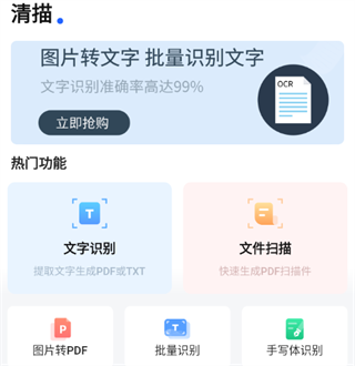清描图片转文字