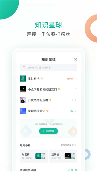 知识星球截图1