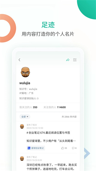知识星球截图4