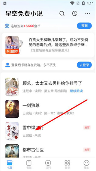 星空小说免费阅读