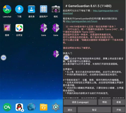gg修改器免root虚拟框架