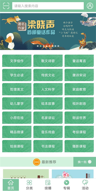 小荷听书截图1