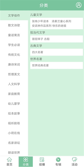 小荷听书截图2