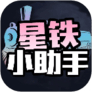 星铁小助手抽卡分析安卓版v1.0