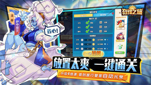 奇缘之旅截图2