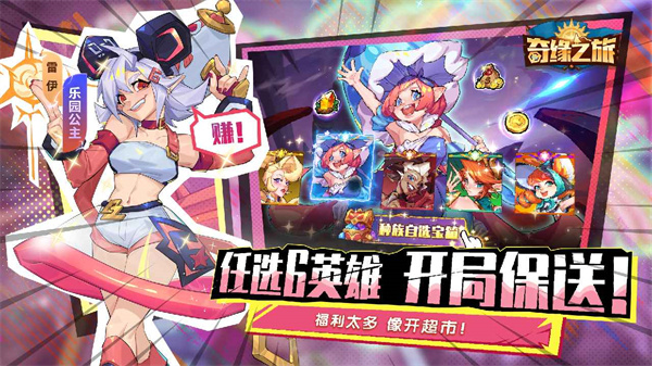 奇缘之旅截图3
